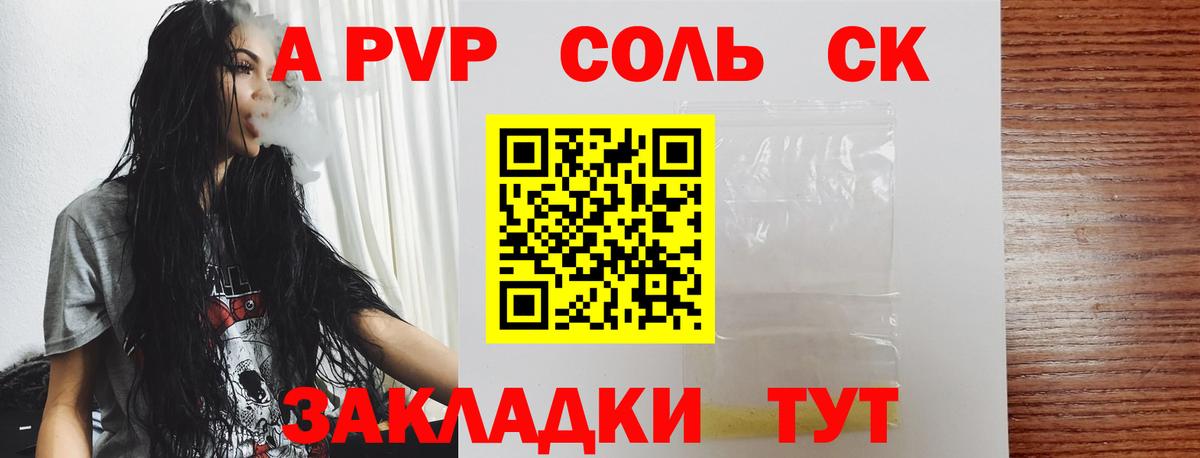 А ПВП  Alpha-PVP мука  A-PVP СК  Химки  Вход с VPN  Alfa_PVP СК КРИС 
