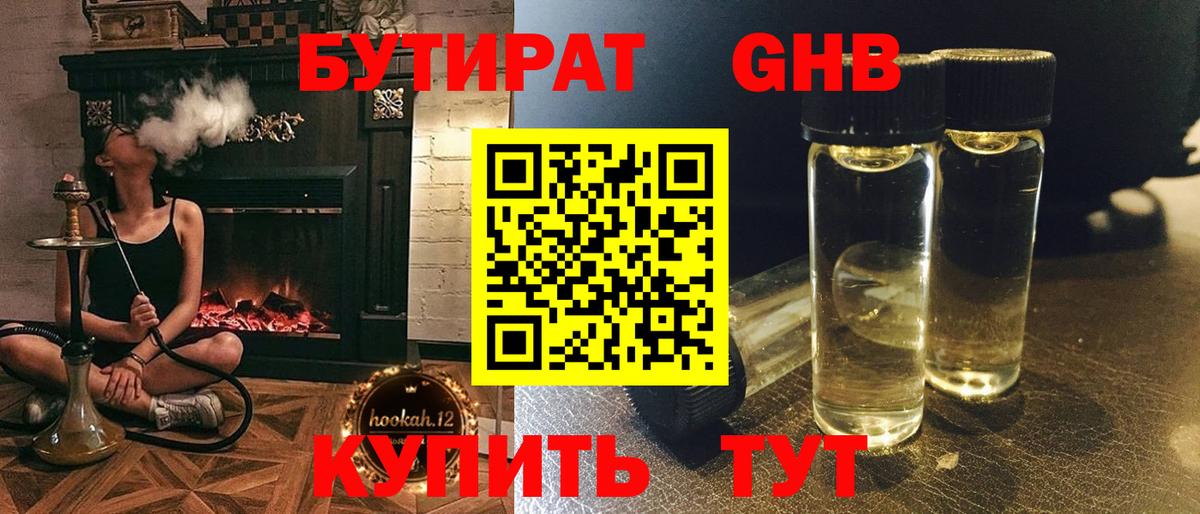 БУТИРАТ Butirat  Вход с VPN  Химки 
