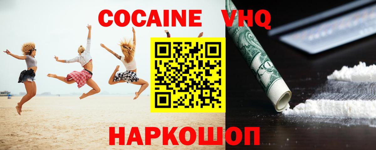 Кокаин 97%  Cocaine Эквадор  Вход с VPN  Химки 