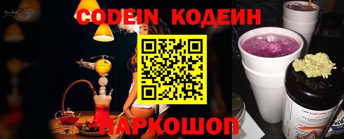 Кодеиновый сироп Lean Purple Drank  Кодеиновый сироп Lean Purple Drank  Вход с VPN  Химки 