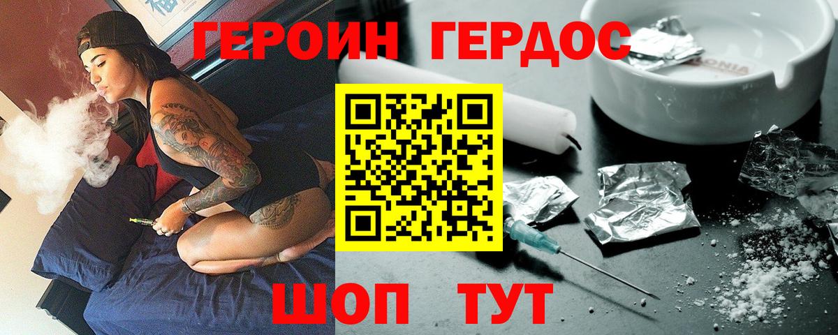 ГЕРОИН VHQ Химки