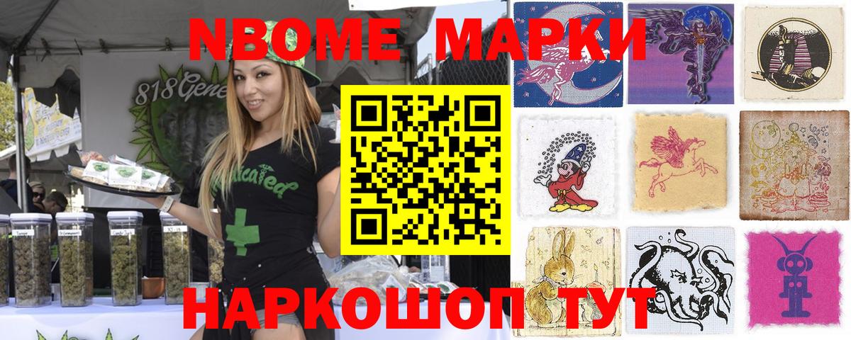 Марки 25I-NBOMe 1,5мг Химки