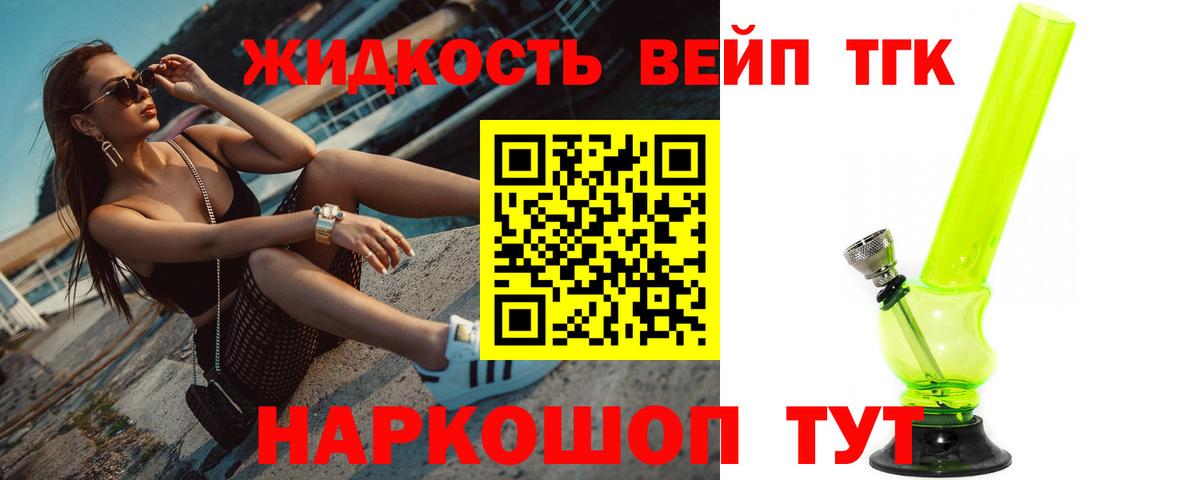 Дистиллят ТГК вейп с тгк Химки